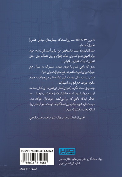 آخرین امدادگر